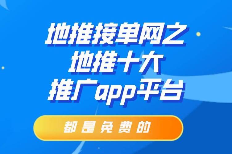 多点地推app下载