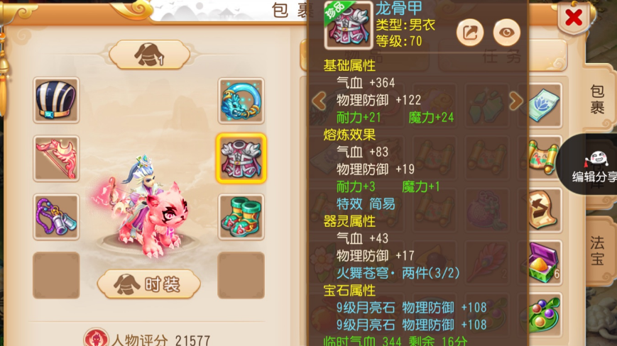 藏宝阁梦幻战手游截图2