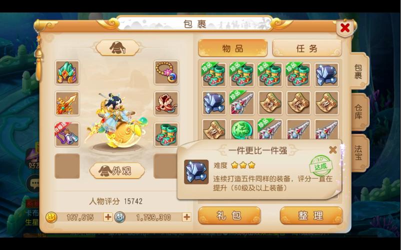 藏宝阁梦幻战手游截图3