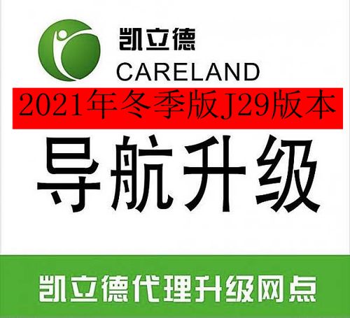 车载凯立德导航激活码