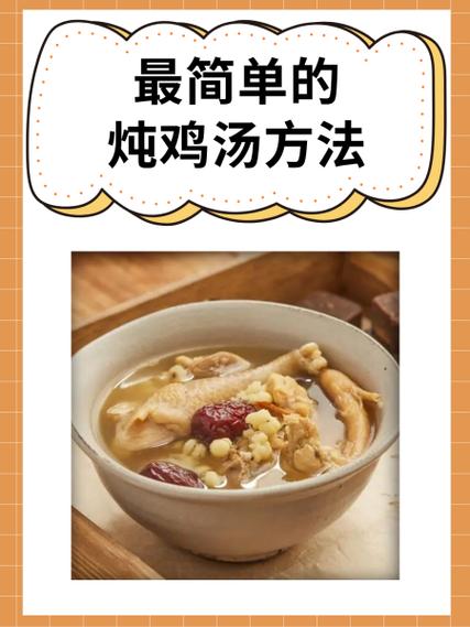 炖母鸡的做法大全窍门