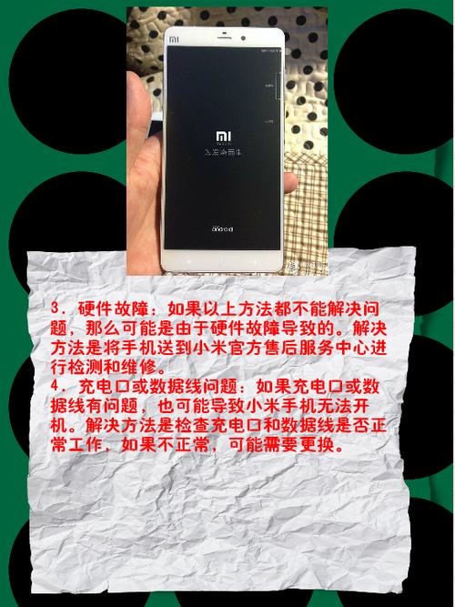 红米手机开不了机自救方法截图3