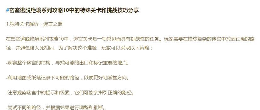 密室逃脱绝境10完整详细攻略