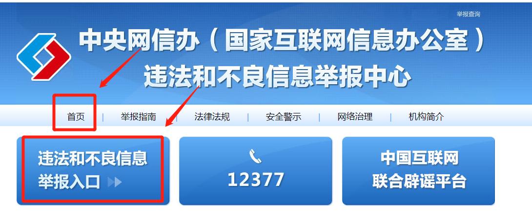 网上怎么举报app软件