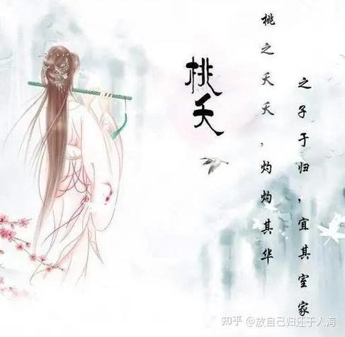 桃夭代表的含义