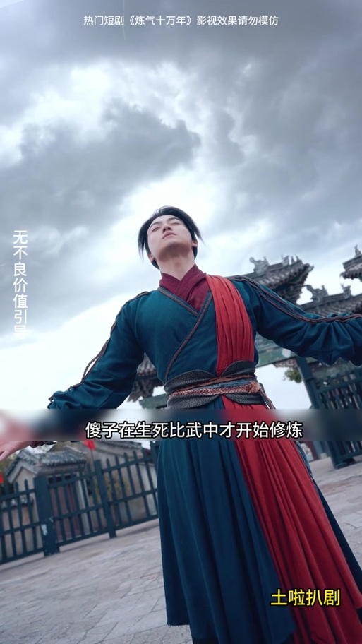 炼气十万年楚阳短剧免费观看