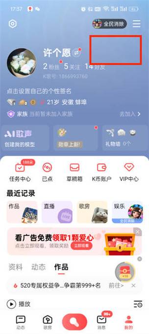 全民k歌相册怎么删除照片