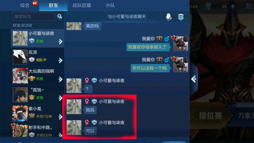 王者荣耀聊天软件