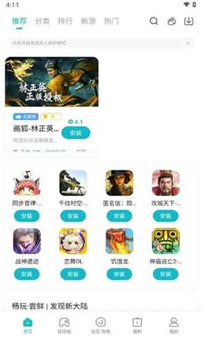 免费版游戏平台