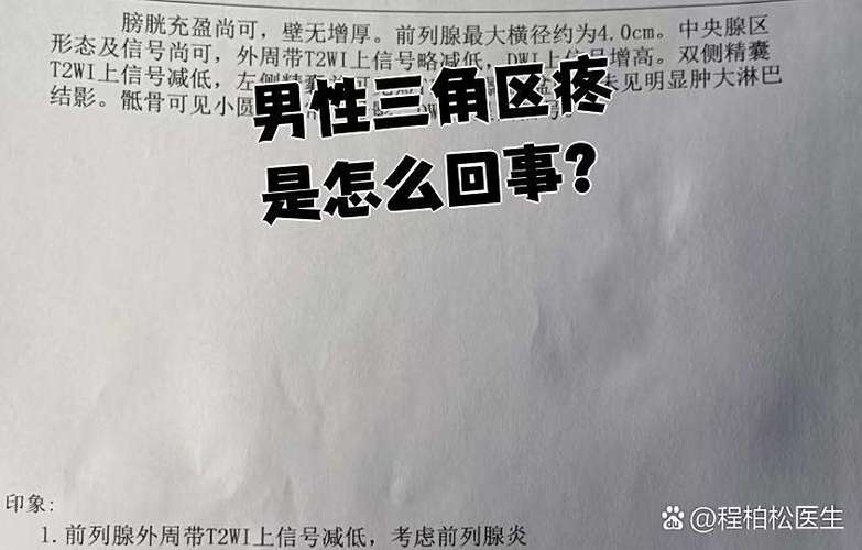 男性三角区痒痒怎么回事