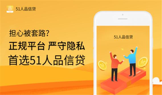 51人品贷下载安装