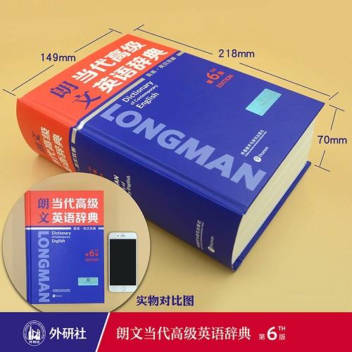 朗文高阶英汉双解词典电子版