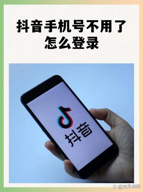 一直用的抖音号突然登不上