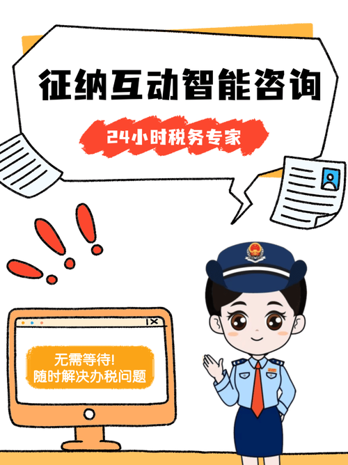 24小时税务咨询电话