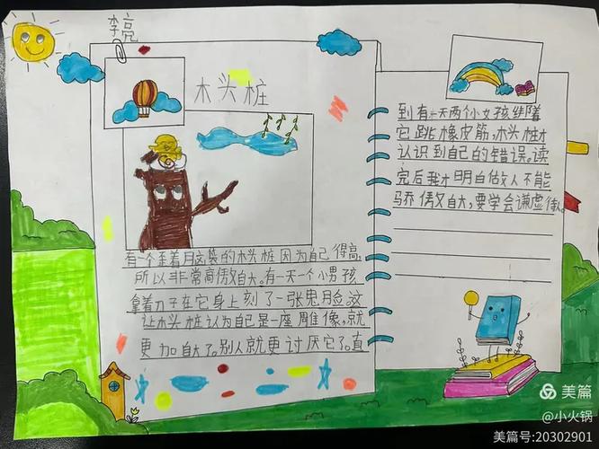 歪脑袋木头桩主要讲了什么内容