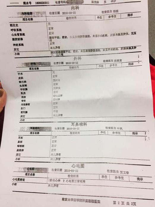 体检报告单