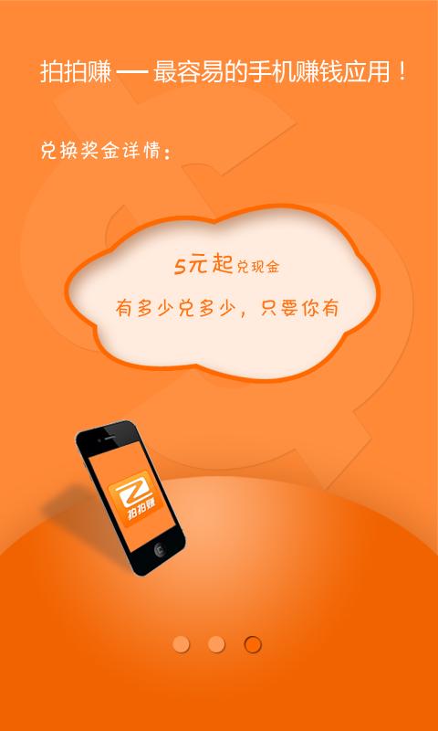 类似拍拍赚赚钱的软件