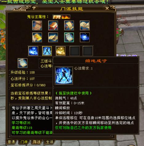 天龙八部鬼谷65级技能