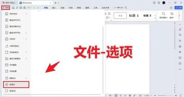 wps工具栏英文怎么转换为中文