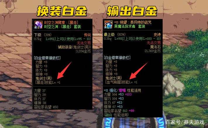 dnf鬼泣完美白金徽章