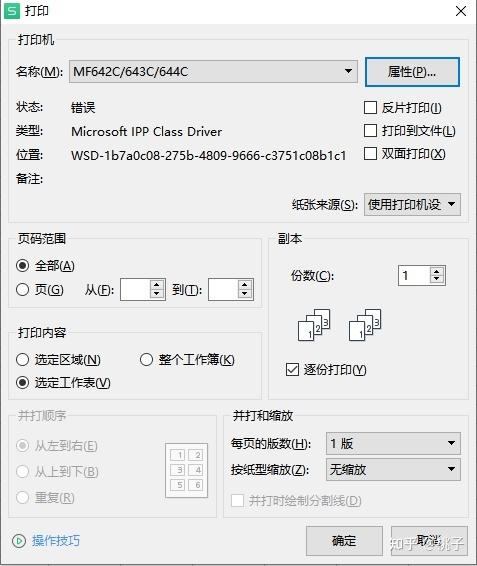 e15打印机故障