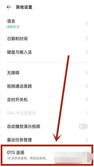 红米k20pro是否支持OTG