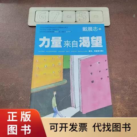 对力量的渴望