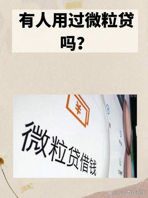微粒贷有权联系家人吗
