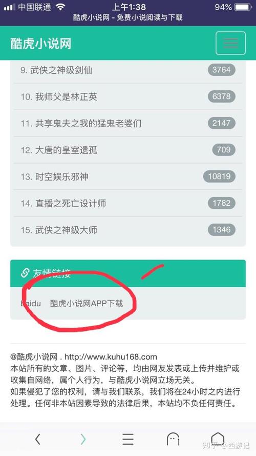 酷虎小说网下载