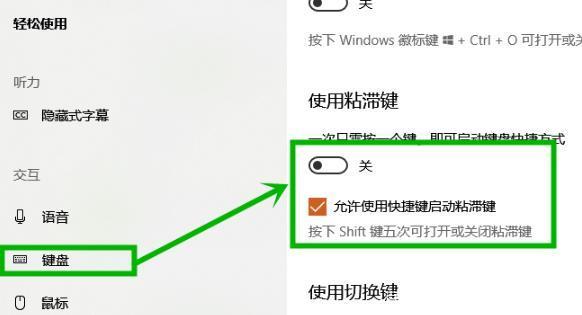 win10粘滞键不能关闭