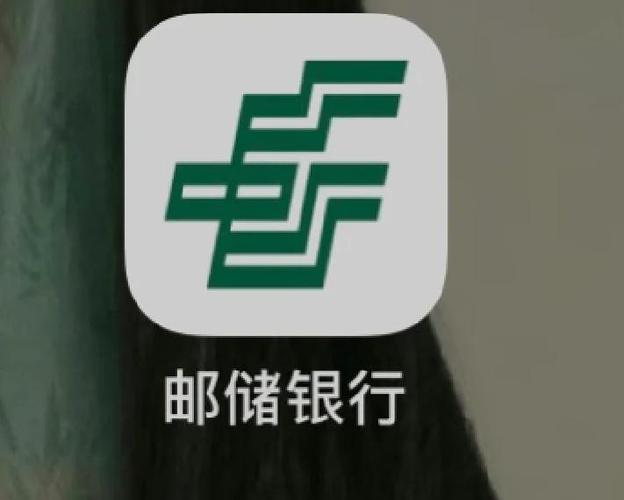 邮政储蓄银行app最新版