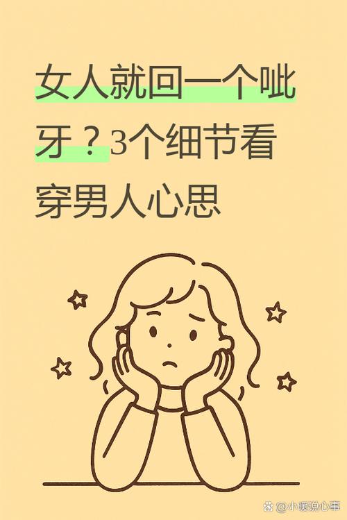 女人回复…代表啥