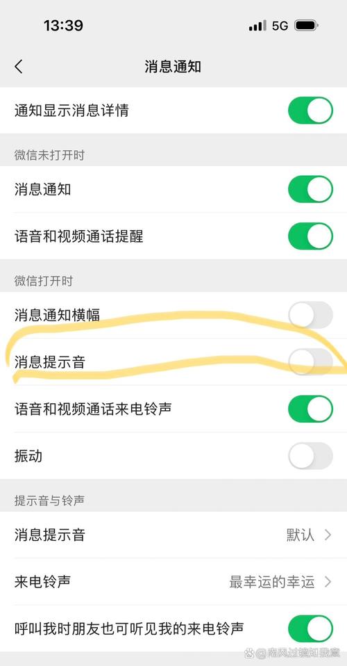 微信消息提示声音和振动怎么关闭