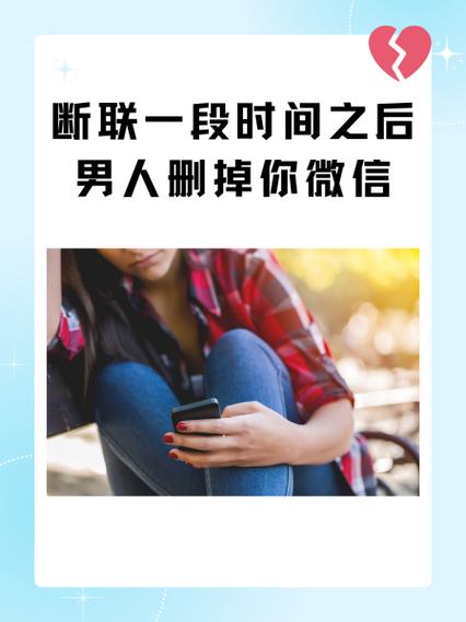 男人删除你微信说明什么