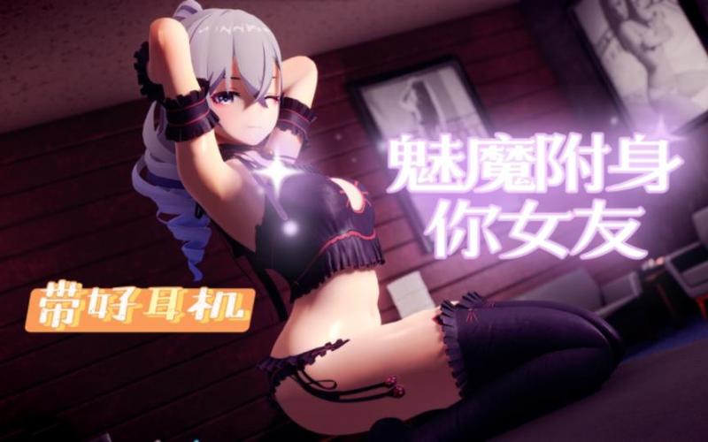 魅魔学校游戏玩法