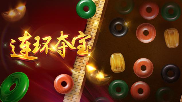 连环夺宝手机版APP