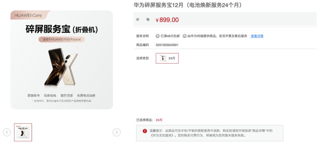 华为手机更换屏幕的价格