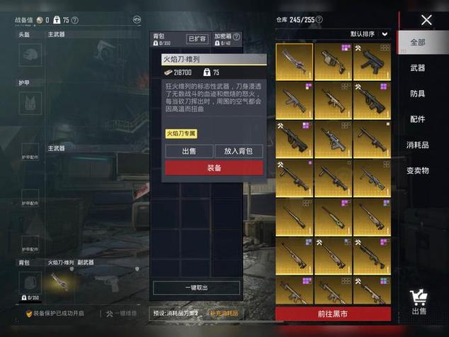 地铁逃生火焰辅助