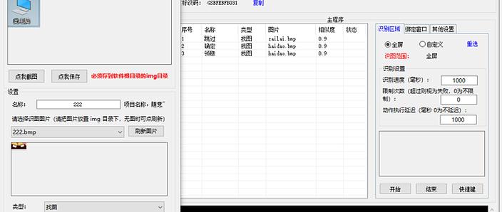 自动点击器使用方法