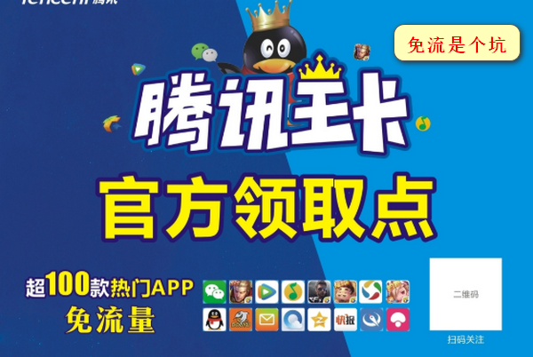 腾讯大王卡哪些免流量