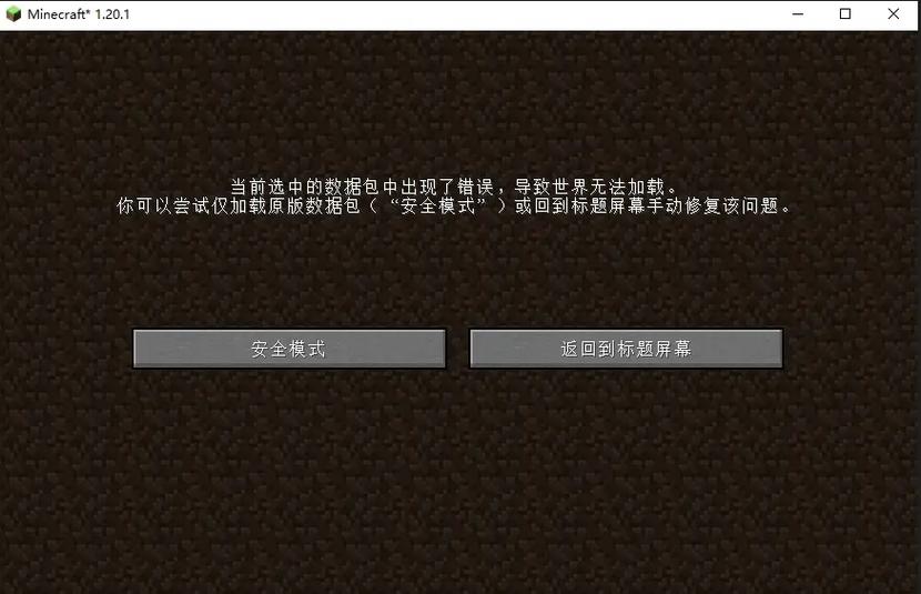 我的世界导入的存档无法进入