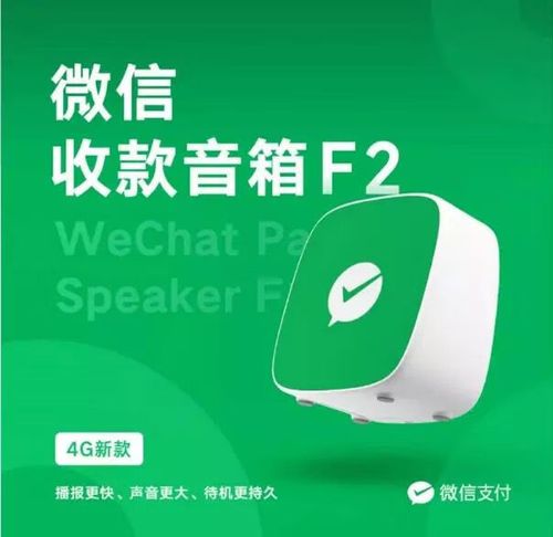 微信收款音响设备绑定注意事项