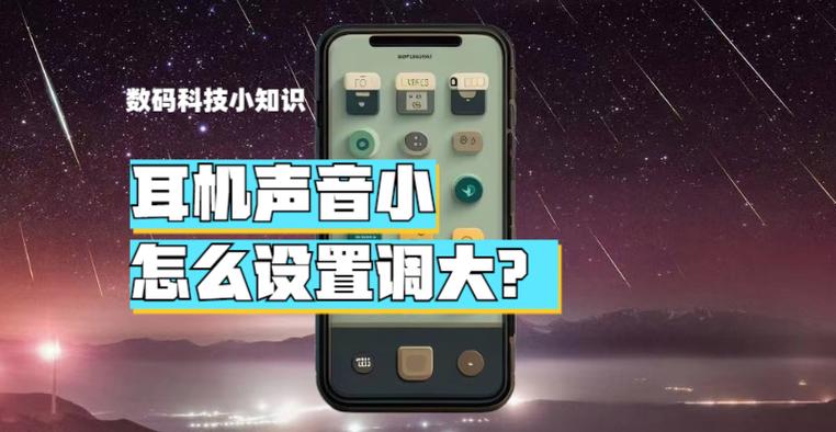 电脑耳麦声音小怎么办