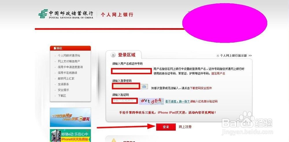 邮政银行网银登陆