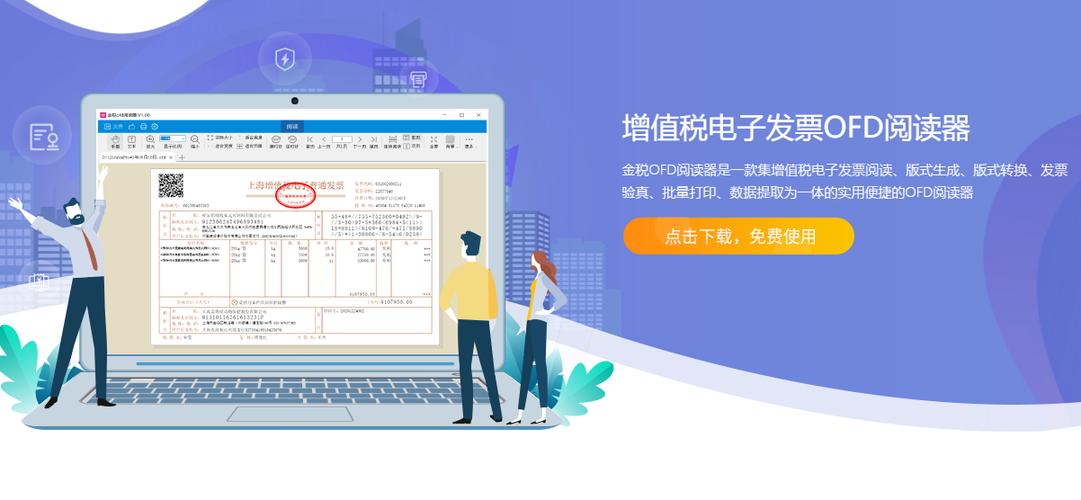 金税OFD阅读器官方版