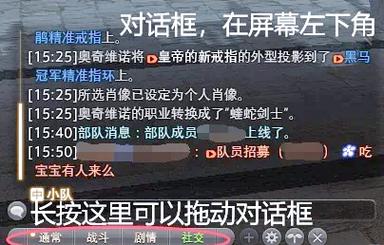 ff14聊天框不见了