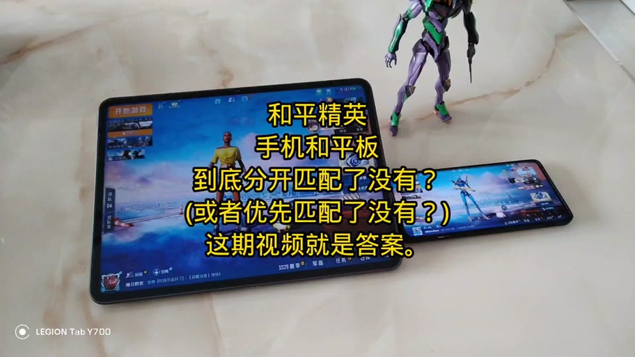 平板吃鸡匹配到电脑还是手机