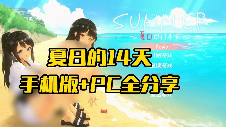 夏日的14天汉化版下载入口