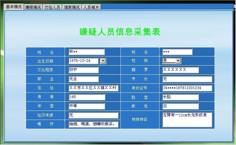 警用信息管理系统
