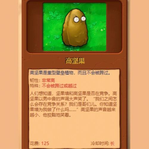 植物大战僵尸高坚果墙